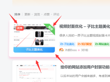 给自己的文章添加多种类型且好看的角标 – 子比主题美化