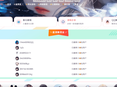 给网站添加一个邀请赚佣金排行榜单 – 子比主题美化