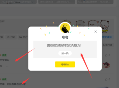 论坛评论区/文章评论区添加随机夸夸功能 – 子比主题美化
