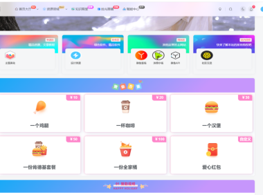 新增一个好看的网站赞助页面以及修改教程 – 子比主题美化