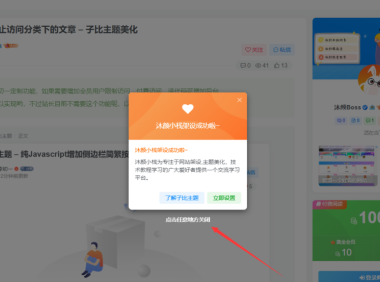 模拟框增加tips(点任意地方关闭弹窗) – 子比主题美化