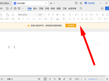 WPS Office必须登录才能编辑使用吗?解决工具栏全灰色限制