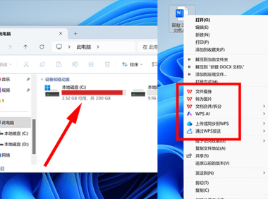 WPS怎么优化?解决占用C盘太大,篡改图片查看,右键菜单乱