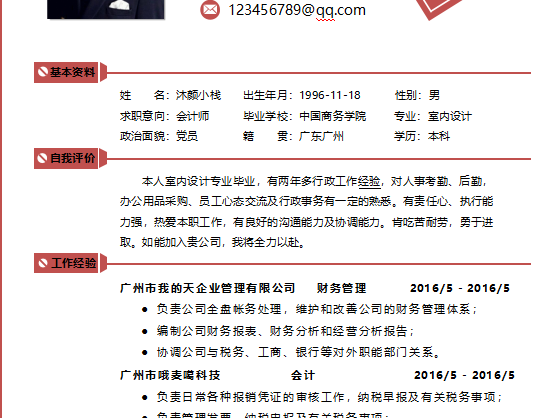 个人简历模板-现代风格