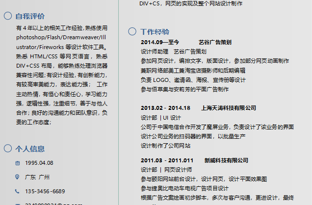 个人简历模板-现代风格02