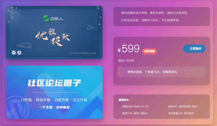 给自己网站添加宣传购买页面教程- 子比主题美化