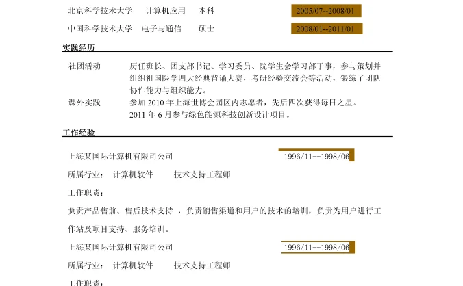 个人简历模板-现代风格简历[02]