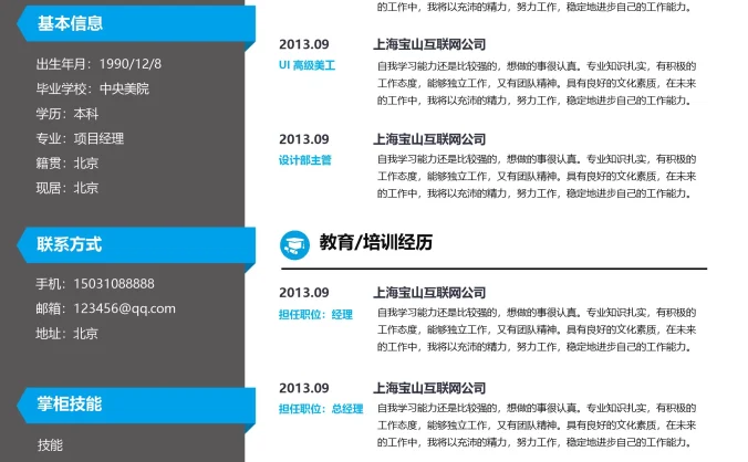 个人简历模板-现代风格简历[05]