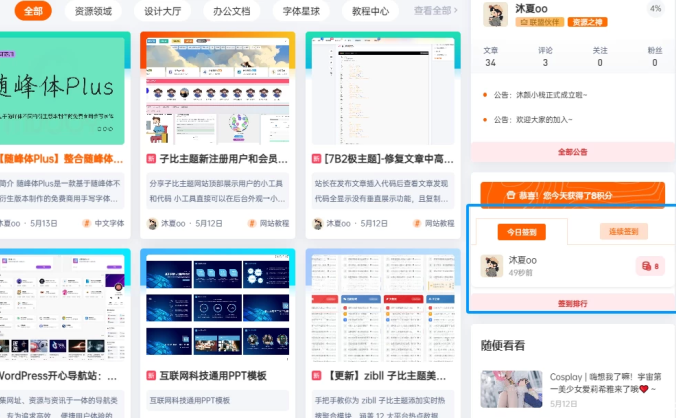 B2主题签到小工具美化代码教程