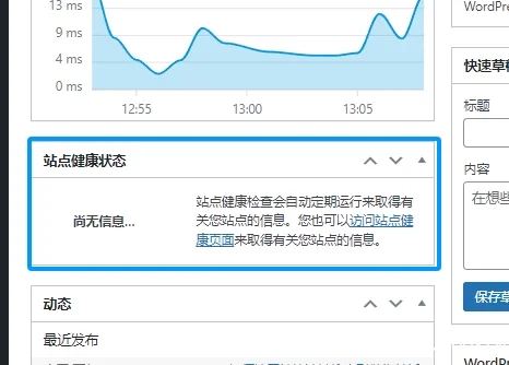 最新彻底删除 WordPress 站点健康状态面板的方法