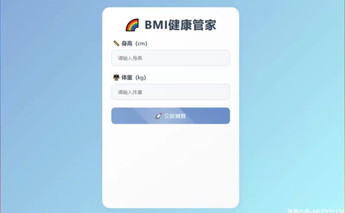 【第二版】HTML 代码打造 BMI 身体质量指数计算器[WordPress美化教程]
