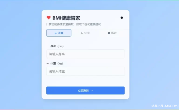 主题添加 BMI 健康管家单页,随时查看健康指数【美化】