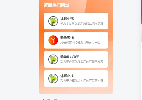 侧边栏四站导航小工具- 子比主题教程