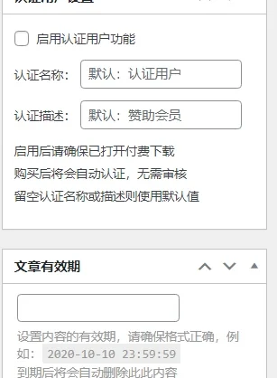 文章中付费后自动获取用户认证[升级优化版] – 子比主题教程