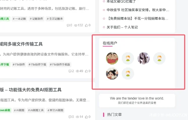 子比在线用户统计插件（插件小工具版本） – 子比主题美化