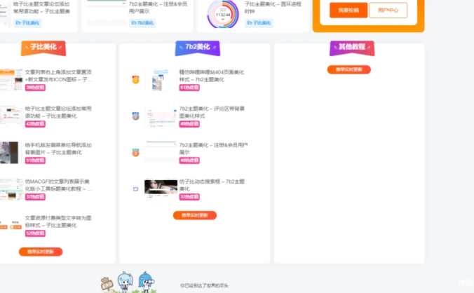 超级好看的首页排名榜样式美化 – 子比主题美化