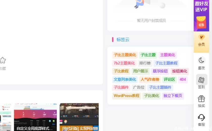 侧边栏小工具彩色标签云 – 子比主题教程