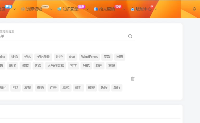 子比主题顶部导航栏美化添加图片背景 -子比主题教程