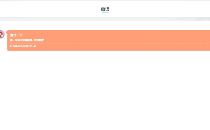子比主题添加微语页面(可用于发布公告)- 子比主题功能