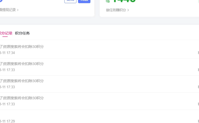 子比主题搜索扣积分(反人类功能) – 子比主题教程