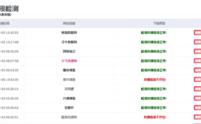 子比友链检测及API接口 – 子比主题美化