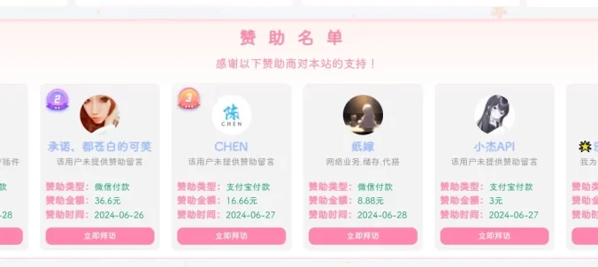 思幻赞助名单排行榜小工具 – 子比主题美化