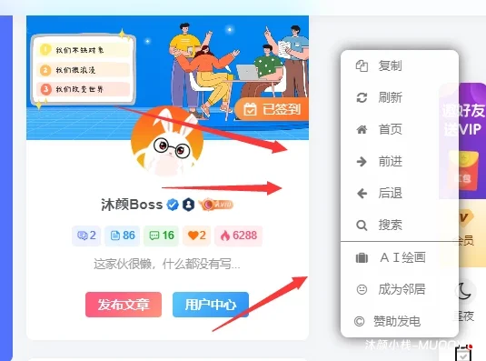 给网站添加自定义右键菜单-子比主题美化