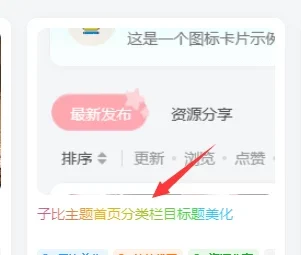 给文章标题文字添加彩色渐变效果 – 子比主题美化