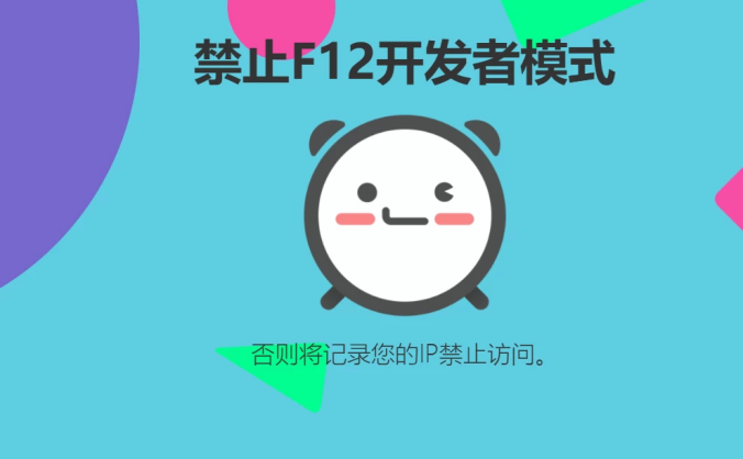 网站F12控制台跳转 – 子比主题美化