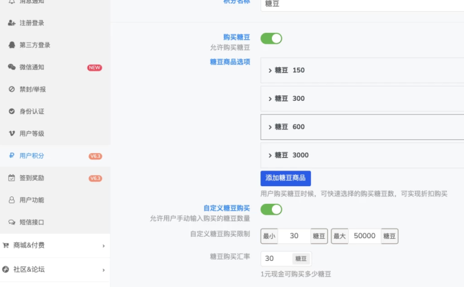 子用户积分自定义名称更改(新增功能) – 子比主题美化