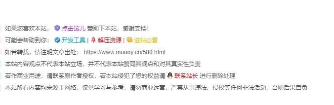 给文章页面版权声明样式美化-子比主题美化