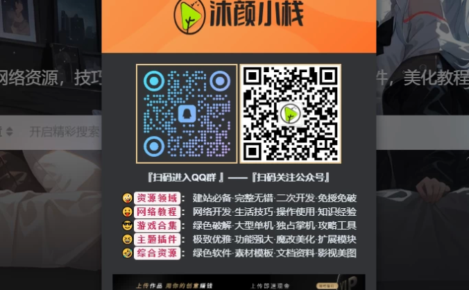 子比主题网站加QQ群弹窗美化 – 子比主题美化