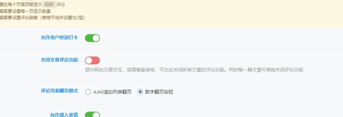 给子比评论区增加自动打卡功能 – 子比主题美化