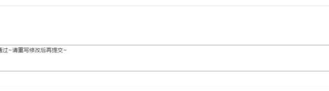 审核文章增加一个驳回私信通知功能 – 子比主题美化