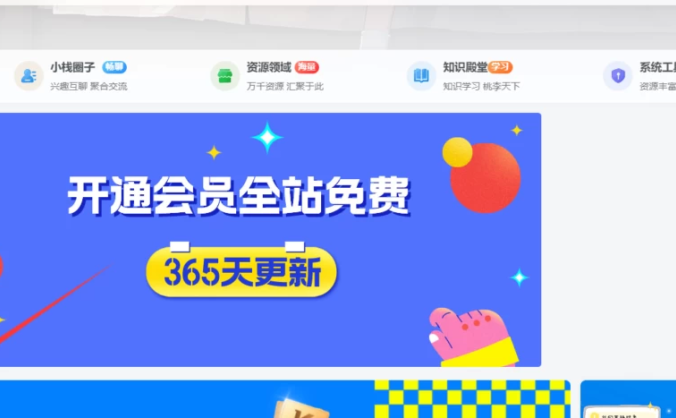 广告位HTML自定义工具位置代码-子比主题美化