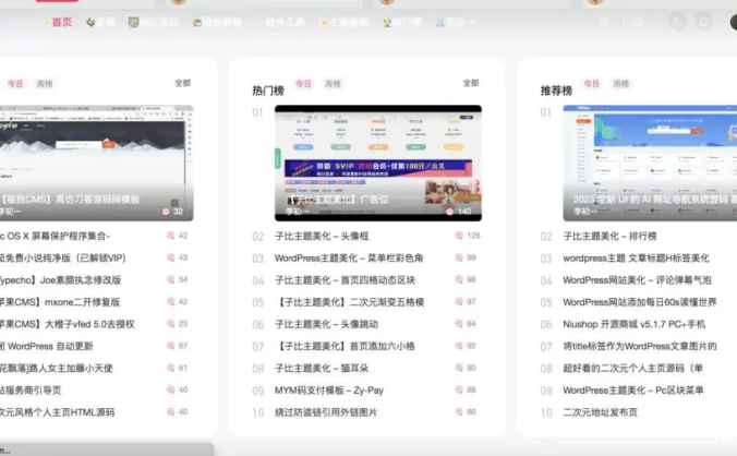 【转载】新增一个文章聚合排行榜展示(初一小盏作品)-子比主题美化