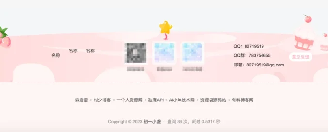 一款超级粉嫩可爱的网站底部页脚美化[适配日夜间]第二款-子比主题美化