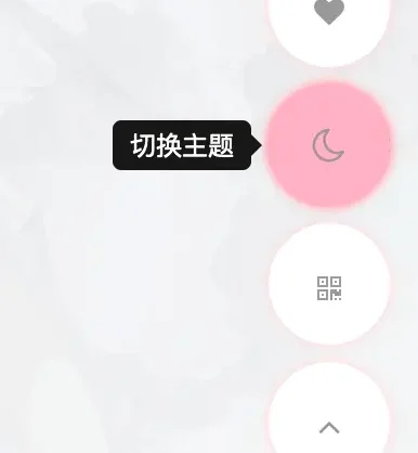 新·悬浮按钮样式美化第二版 – 子比主题美化