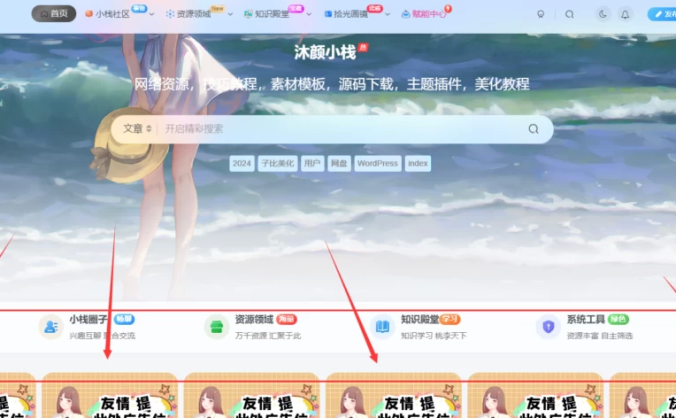 幻灯片过渡样式美化 – 子比主题美化
