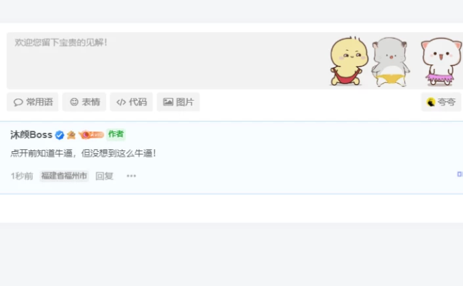 评论美化[修复日夜间] – 子比主题美化