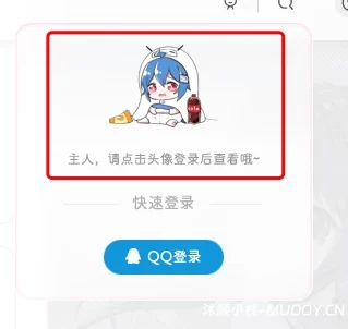 登录下拉菜单美化 – 子比主题美化