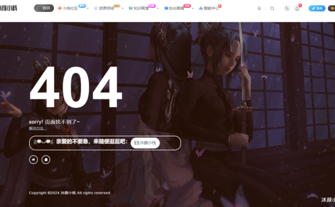 给你的子比网站404页面美化一下 – 子比主题美化