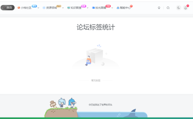 论坛标签统计次数页面- 子比主题美化