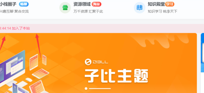 首页显示最新注册用户动态滚动样式效果 – 子比主题美化