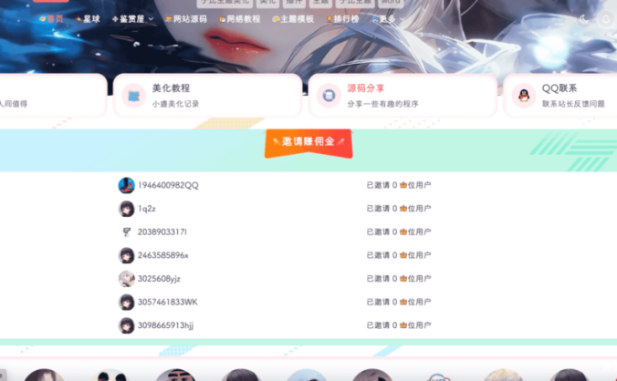 给网站添加一个邀请赚佣金排行榜单 – 子比主题美化