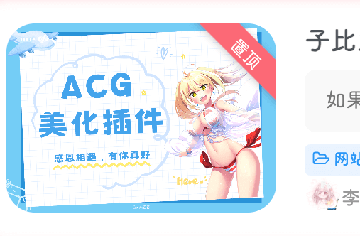 置顶角标美化 – 子比主题美化