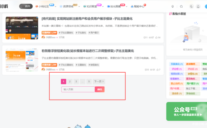 翻页按钮增加页数跳转 – 子比主题美化