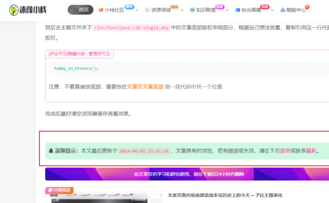 文章底部添加最后更新时间或过期失效提示 – 子比主题美化