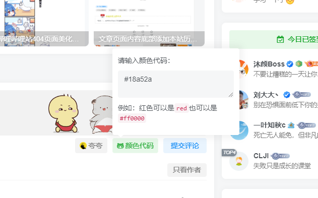 评论自定义颜色 – 子比主题美化