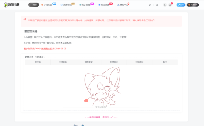 给你的网站添加用户封禁功能小黑屋模块 – 子比主题美化